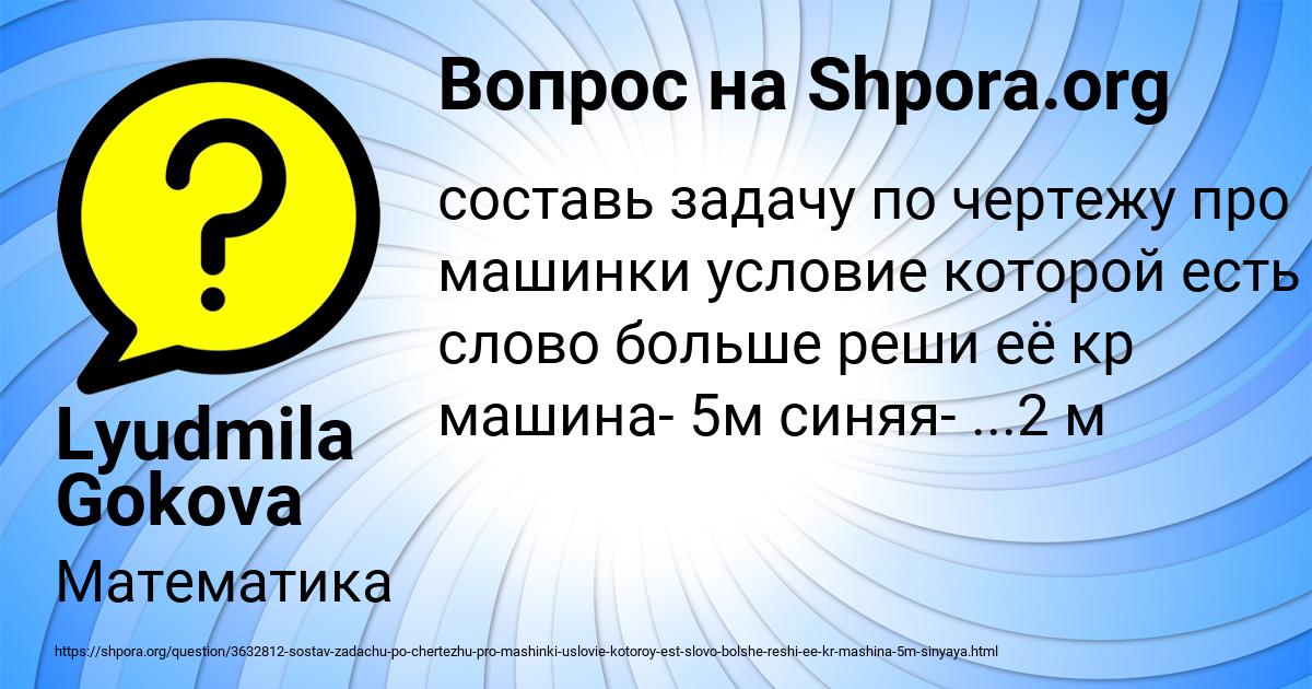 Картинка с текстом вопроса от пользователя Lyudmila Gokova