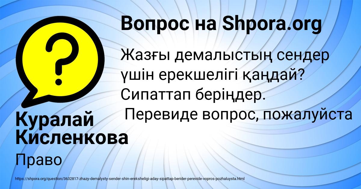 Картинка с текстом вопроса от пользователя Куралай Кисленкова