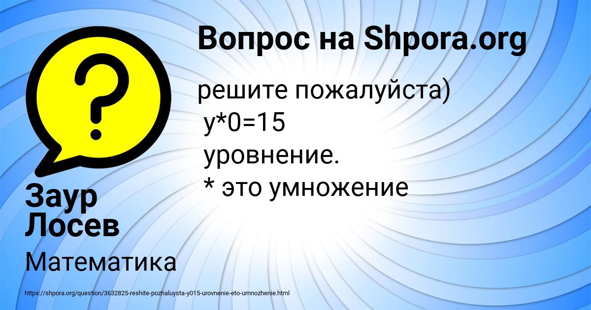 Картинка с текстом вопроса от пользователя Заур Лосев
