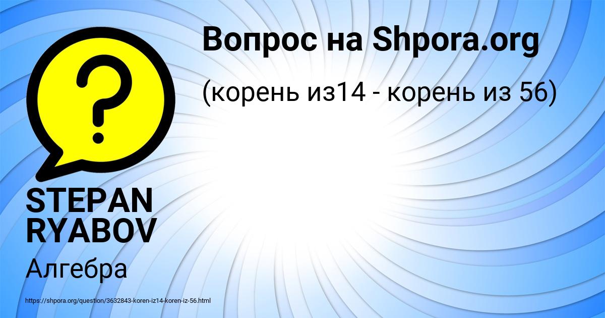 Картинка с текстом вопроса от пользователя STEPAN RYABOV