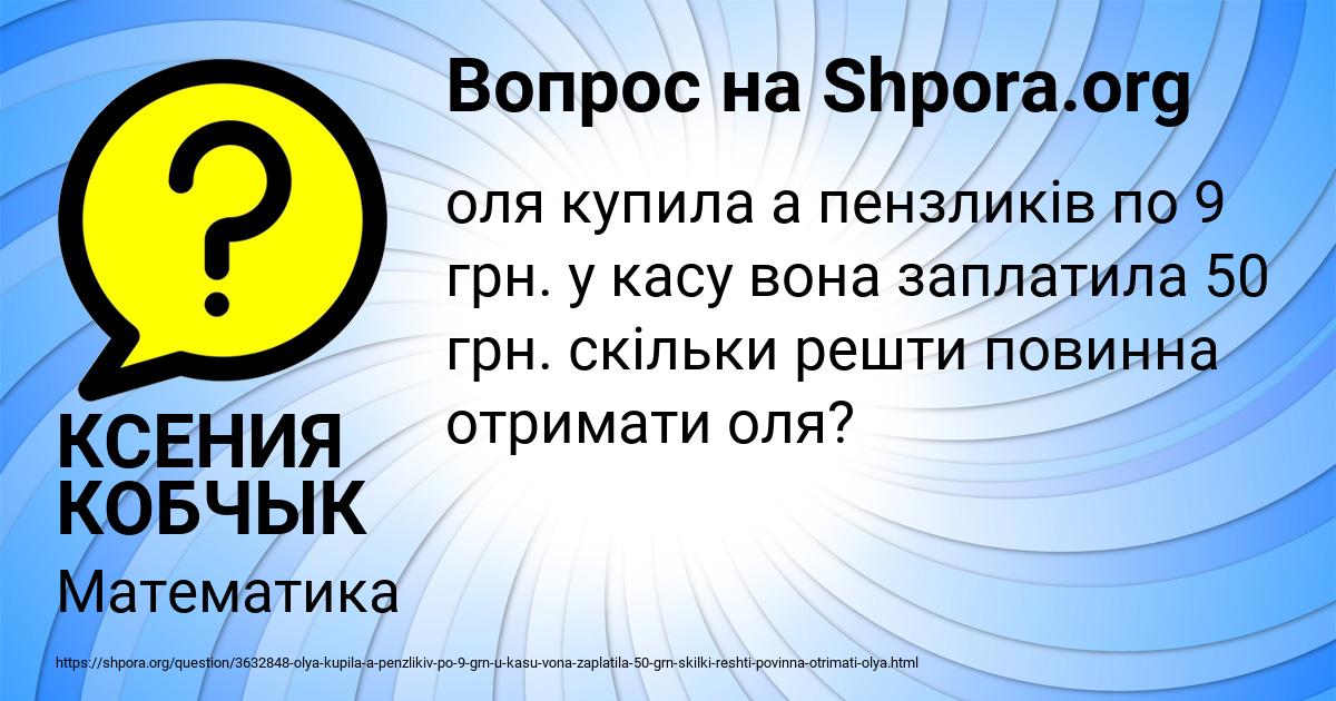 Картинка с текстом вопроса от пользователя КСЕНИЯ КОБЧЫК