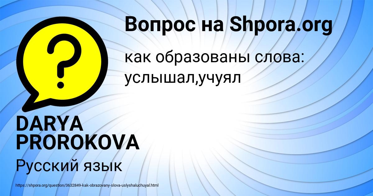 Картинка с текстом вопроса от пользователя DARYA PROROKOVA