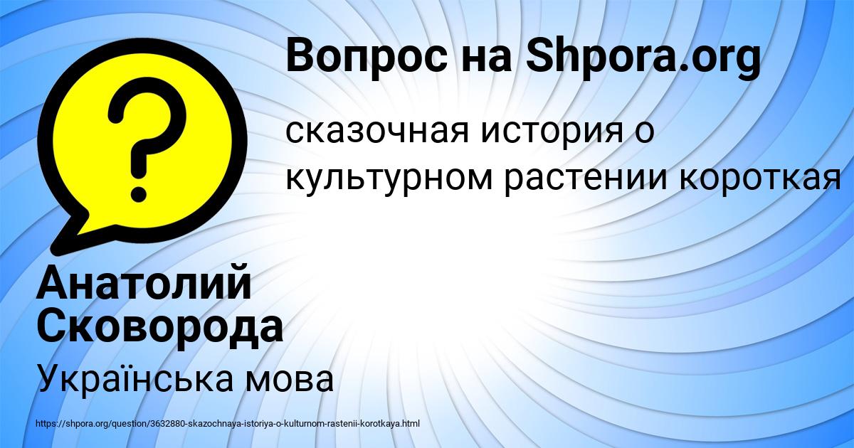 Картинка с текстом вопроса от пользователя Анатолий Сковорода