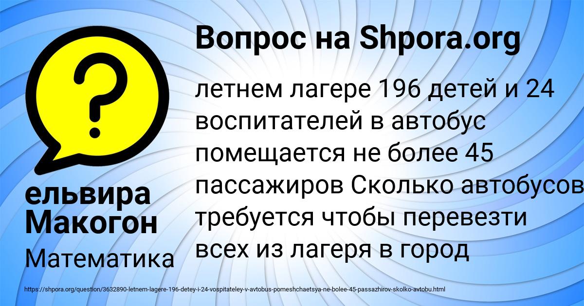 Картинка с текстом вопроса от пользователя ельвира Макогон
