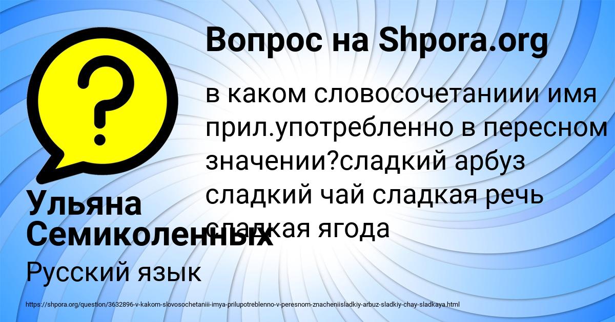 Картинка с текстом вопроса от пользователя Ульяна Семиколенных