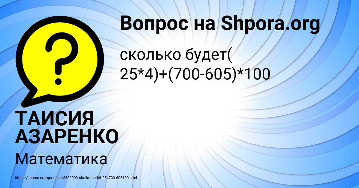Картинка с текстом вопроса от пользователя ТАИСИЯ АЗАРЕНКО