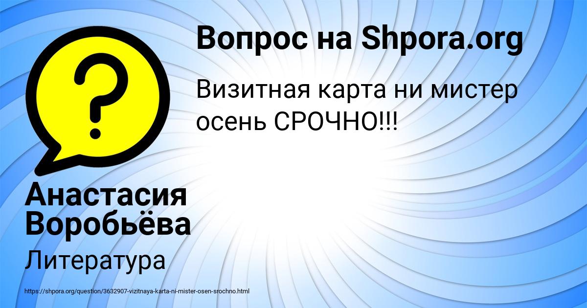 Картинка с текстом вопроса от пользователя Анастасия Воробьёва