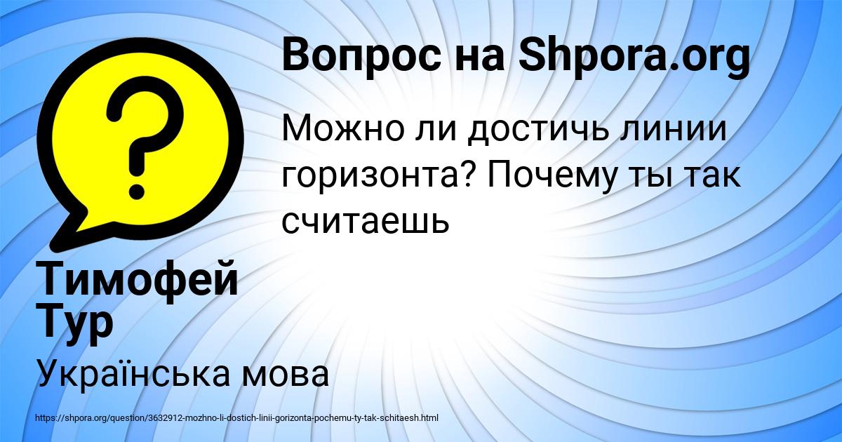 Картинка с текстом вопроса от пользователя Тимофей Тур