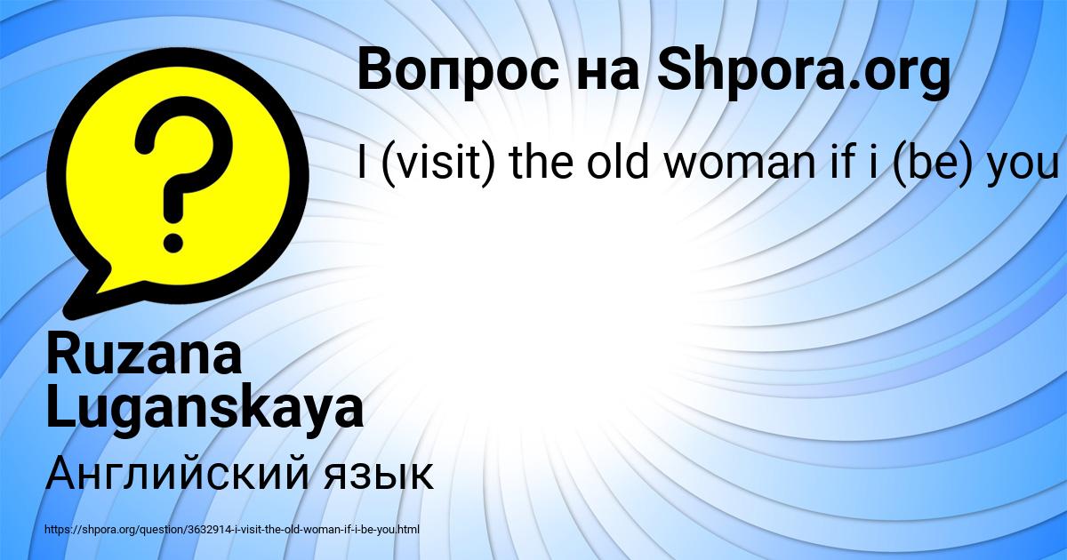 Картинка с текстом вопроса от пользователя Ruzana Luganskaya