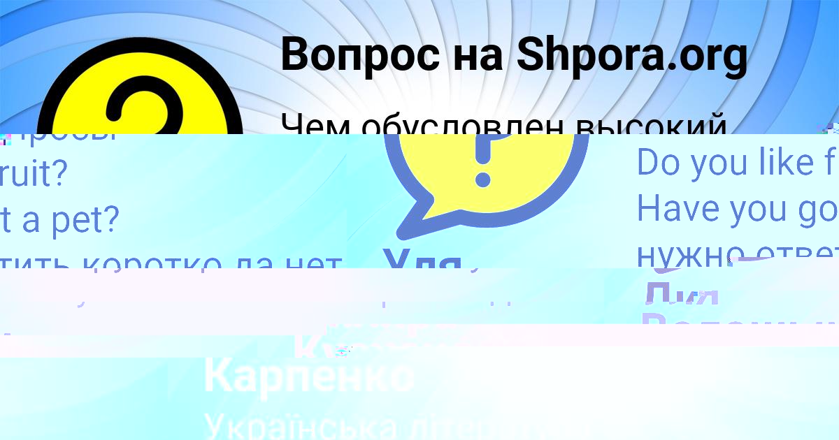 Картинка с текстом вопроса от пользователя Ангелина Карпенко