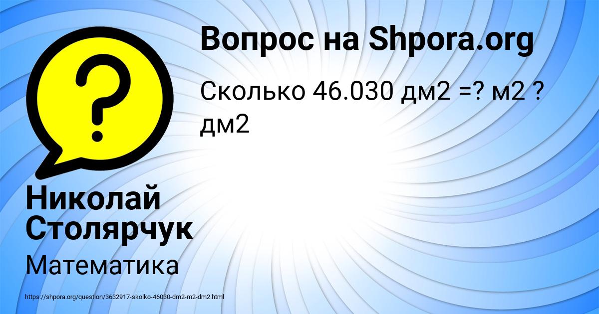 Картинка с текстом вопроса от пользователя Николай Столярчук