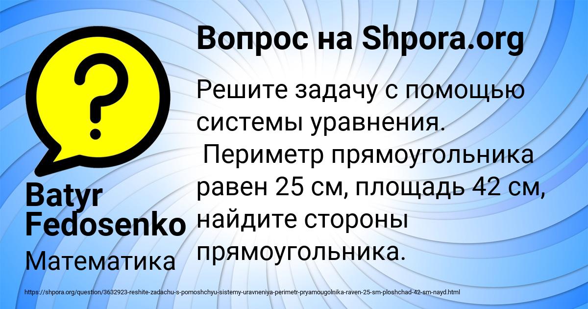 Картинка с текстом вопроса от пользователя Batyr Fedosenko