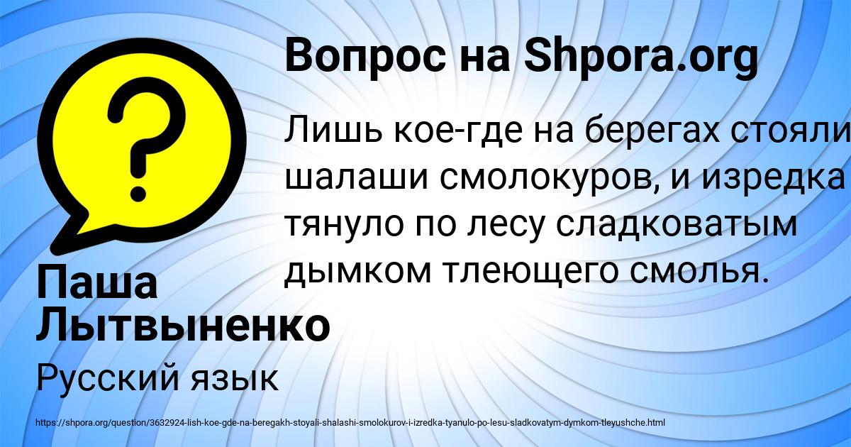 Картинка с текстом вопроса от пользователя Паша Лытвыненко