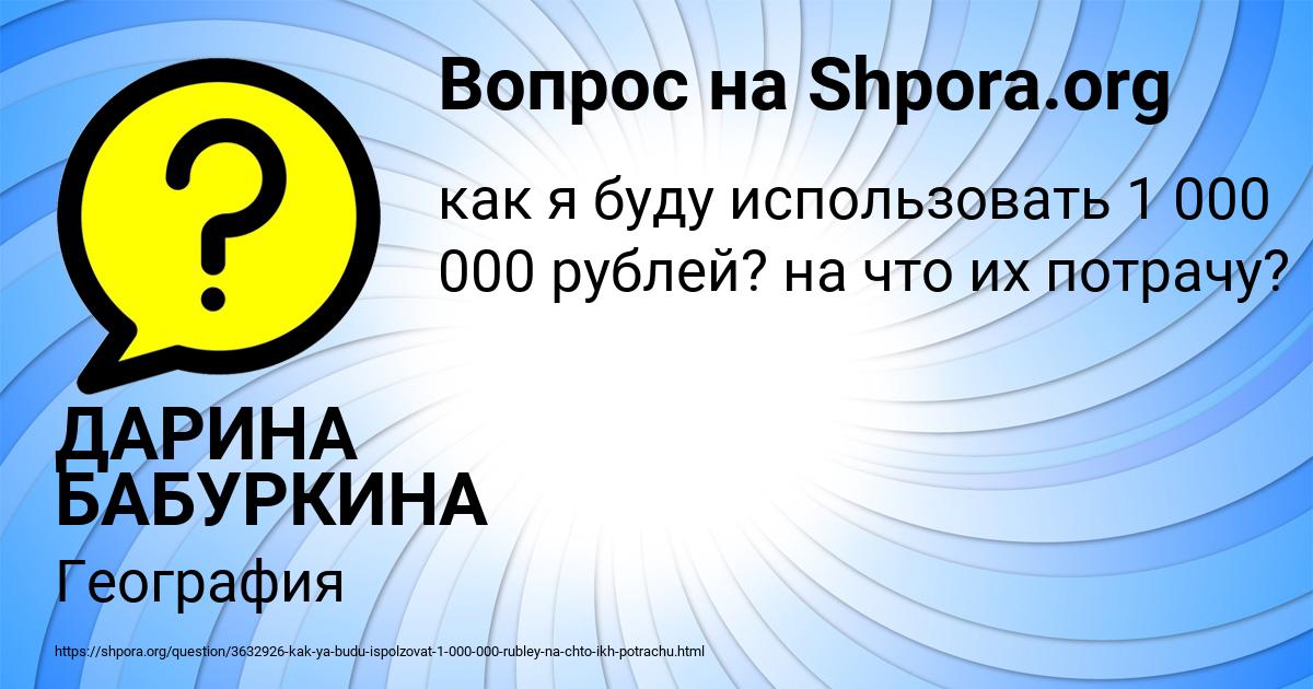 Картинка с текстом вопроса от пользователя ДАРИНА БАБУРКИНА