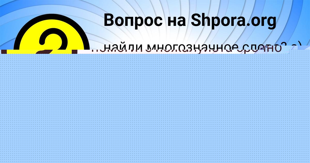 Картинка с текстом вопроса от пользователя Поля Нестеренко