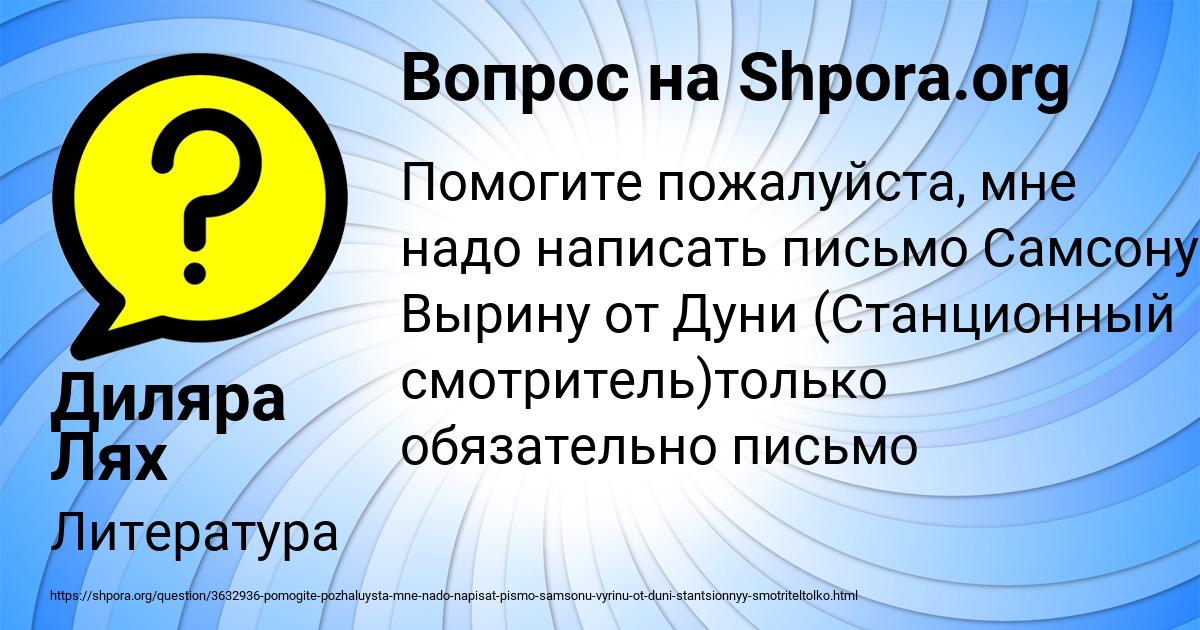 Картинка с текстом вопроса от пользователя Диляра Лях
