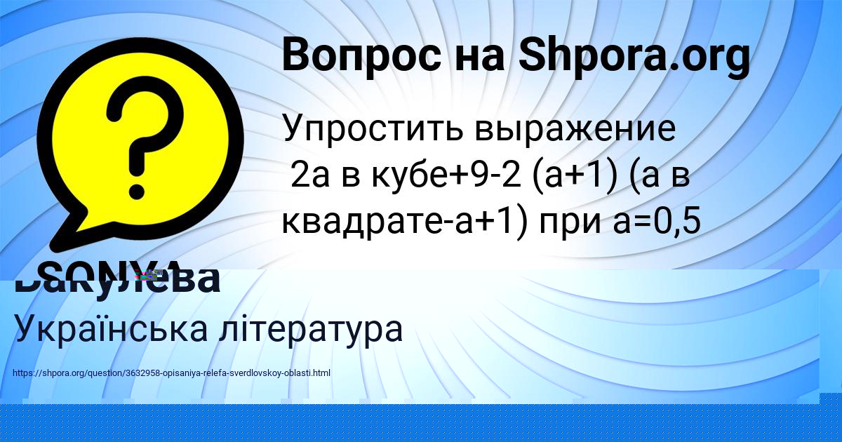 Картинка с текстом вопроса от пользователя Елена Бакулева
