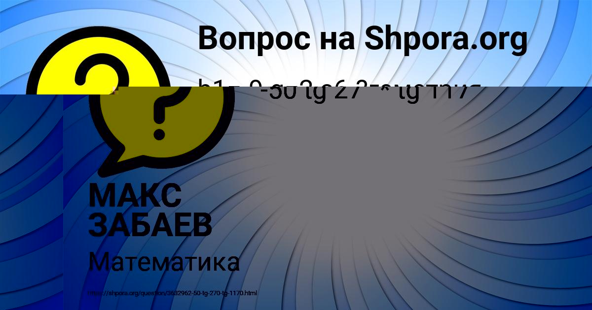Картинка с текстом вопроса от пользователя МАКС ЗАБАЕВ