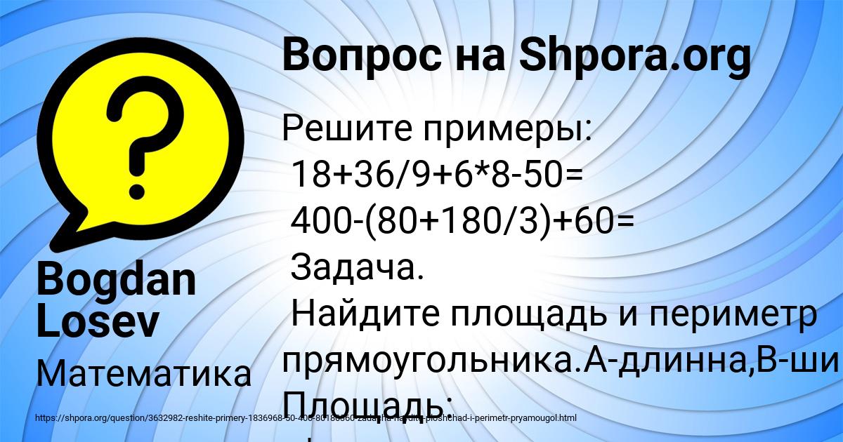 Картинка с текстом вопроса от пользователя Bogdan Losev