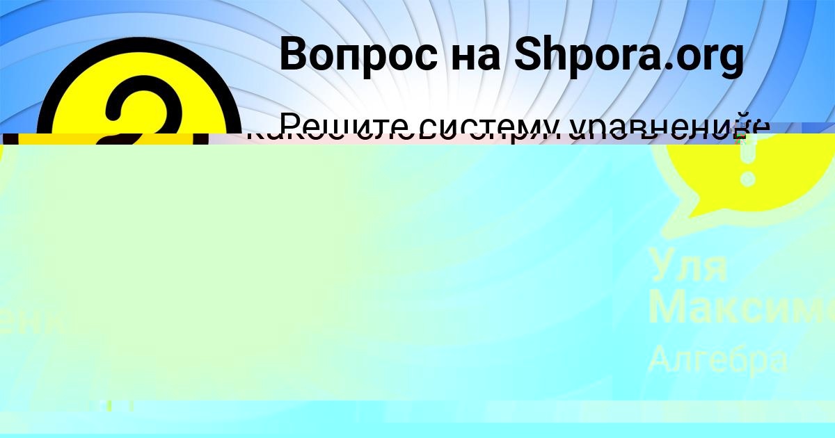 Картинка с текстом вопроса от пользователя Afina Emceva