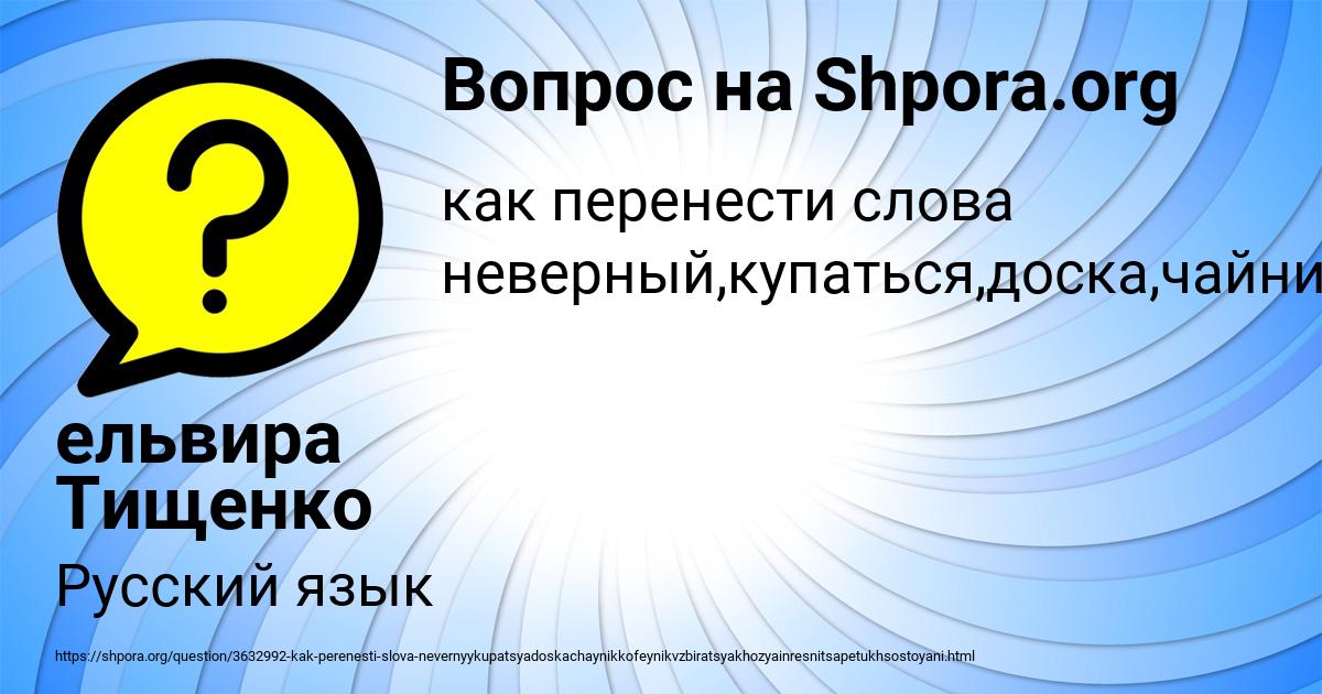 Картинка с текстом вопроса от пользователя ельвира Тищенко