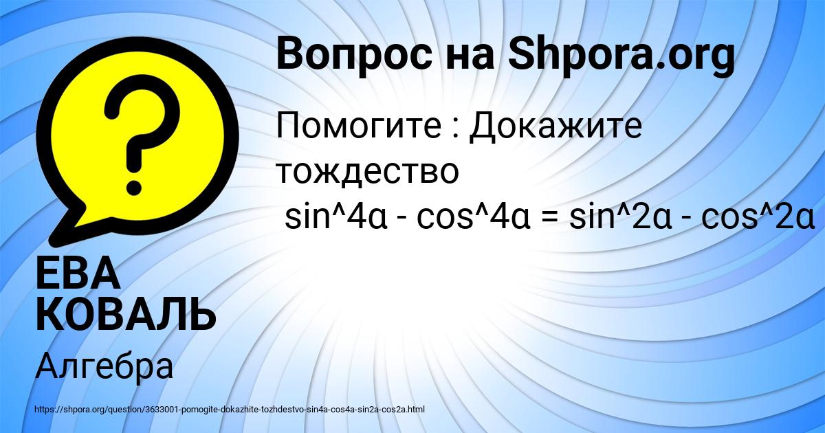Картинка с текстом вопроса от пользователя ЕВА КОВАЛЬ