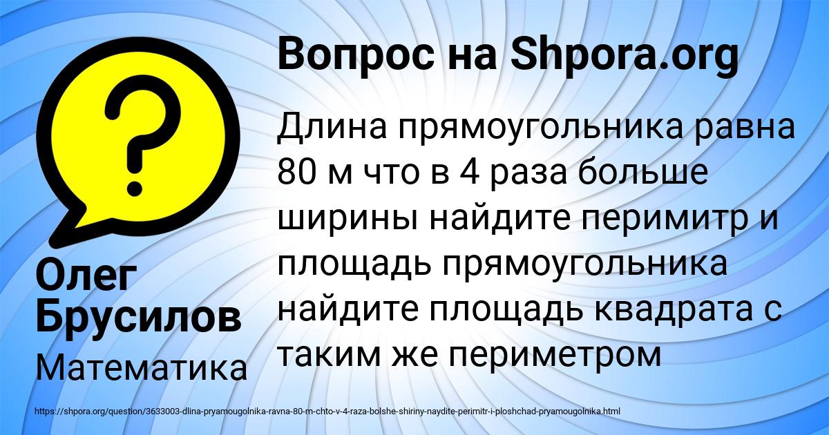 Картинка с текстом вопроса от пользователя Олег Брусилов
