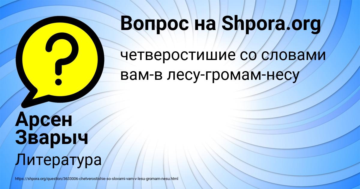 Картинка с текстом вопроса от пользователя Арсен Зварыч