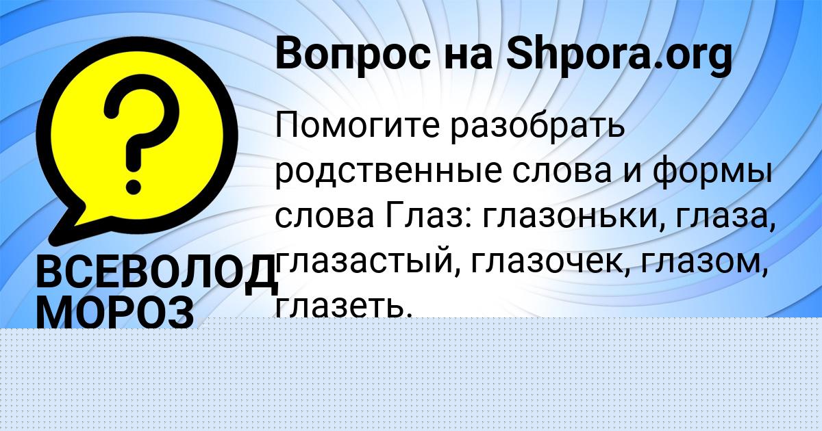 Картинка с текстом вопроса от пользователя Юлиана Моисеенко