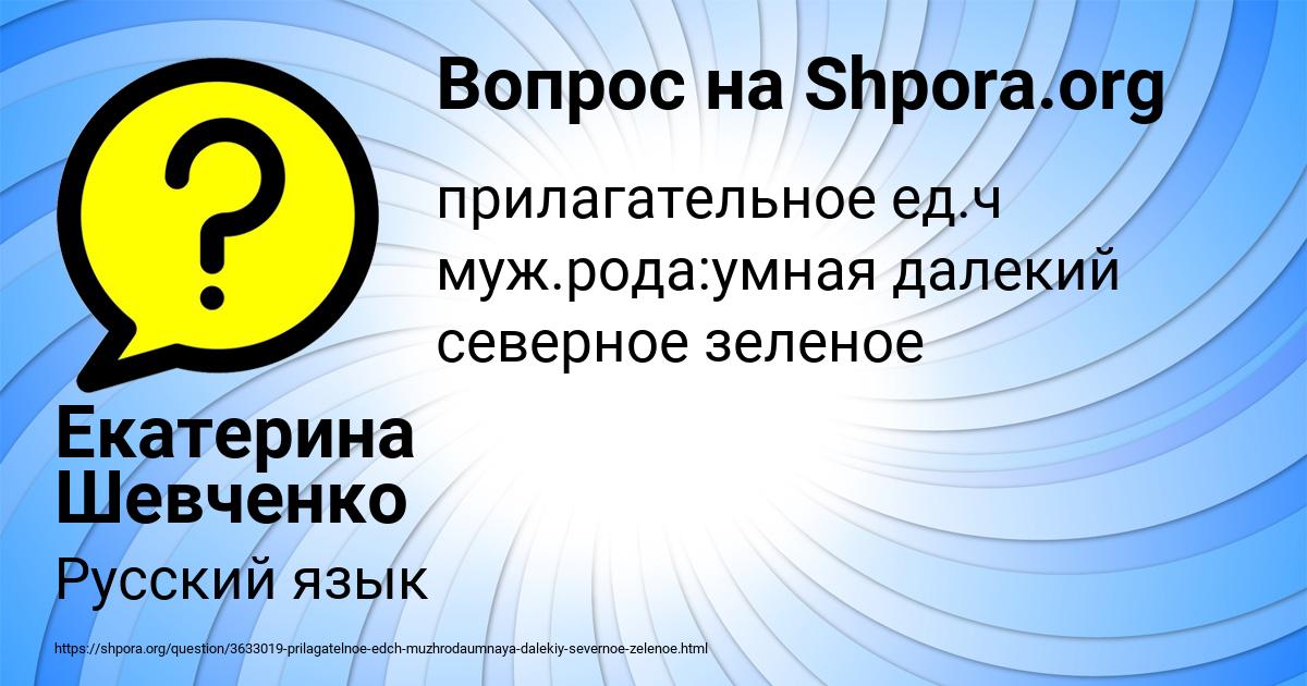Картинка с текстом вопроса от пользователя Екатерина Шевченко