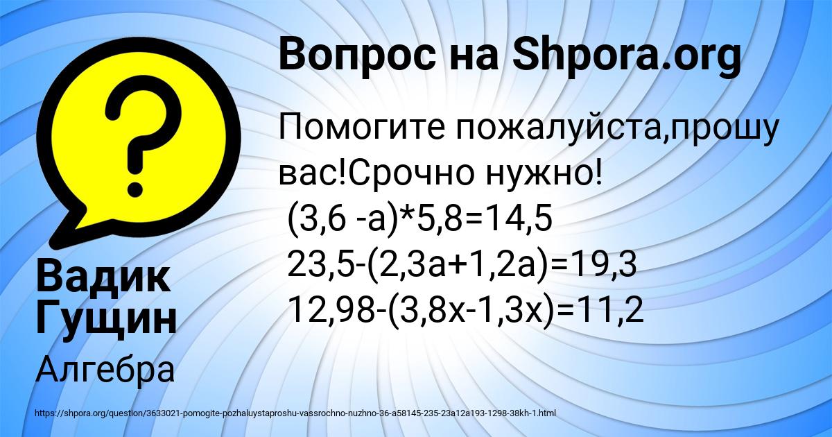 Картинка с текстом вопроса от пользователя Вадик Гущин