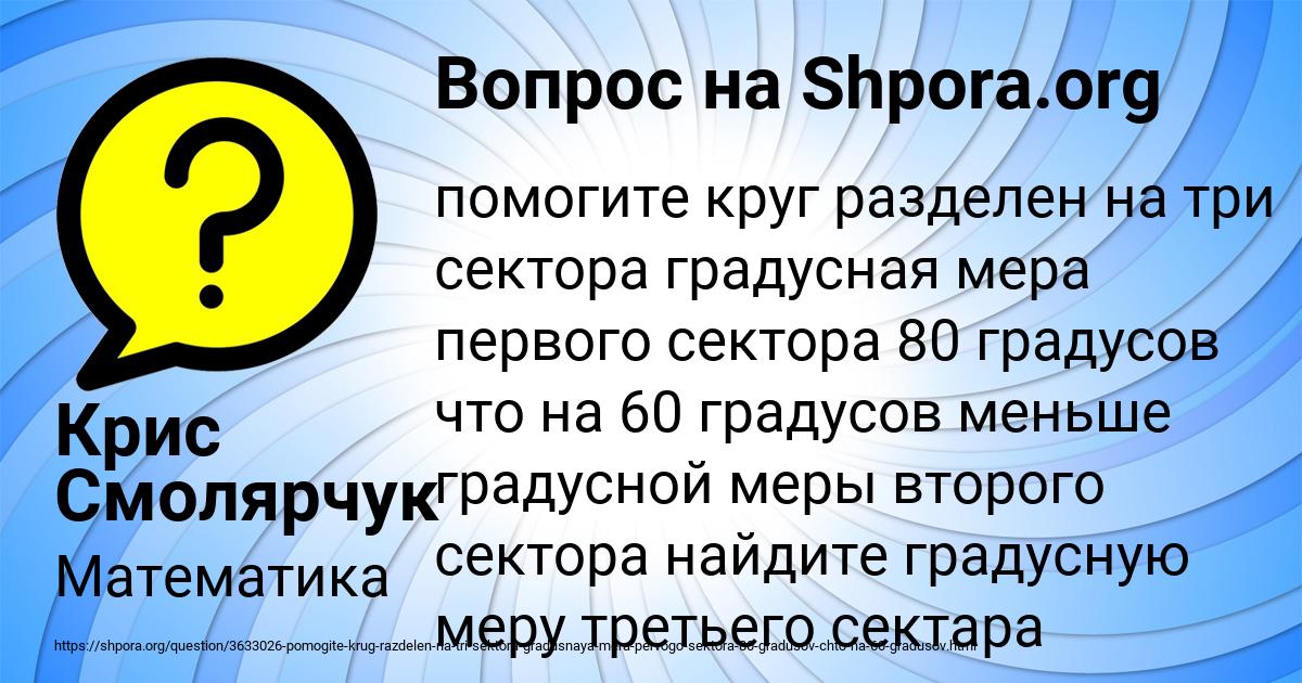 Картинка с текстом вопроса от пользователя Крис Смолярчук