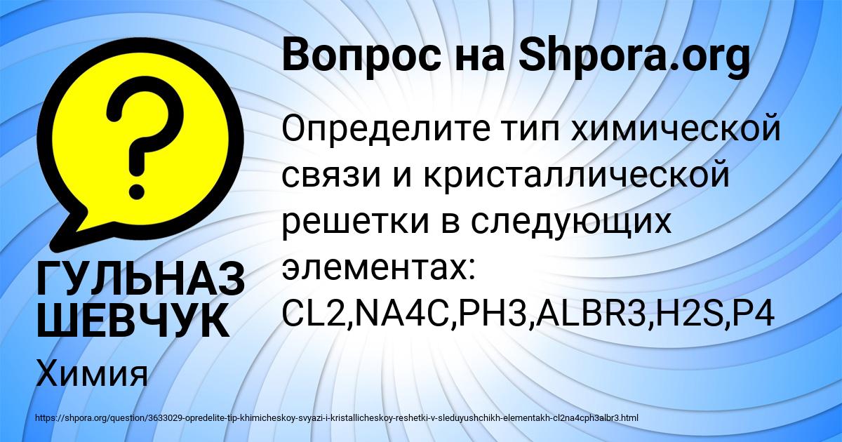 Картинка с текстом вопроса от пользователя ГУЛЬНАЗ ШЕВЧУК