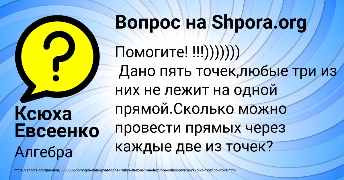 Картинка с текстом вопроса от пользователя Ксюха Евсеенко