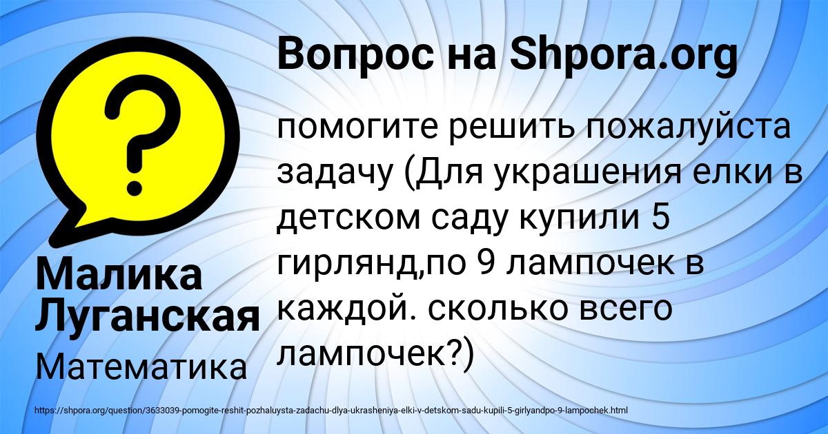 Картинка с текстом вопроса от пользователя Малика Луганская