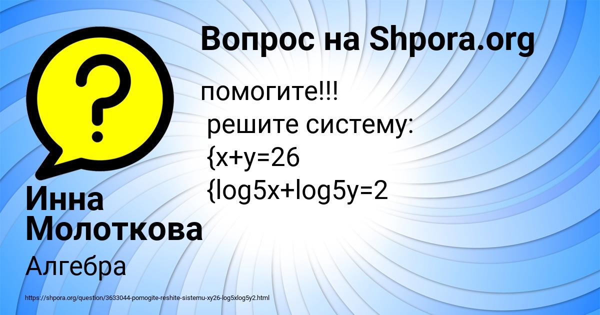 Картинка с текстом вопроса от пользователя Инна Молоткова