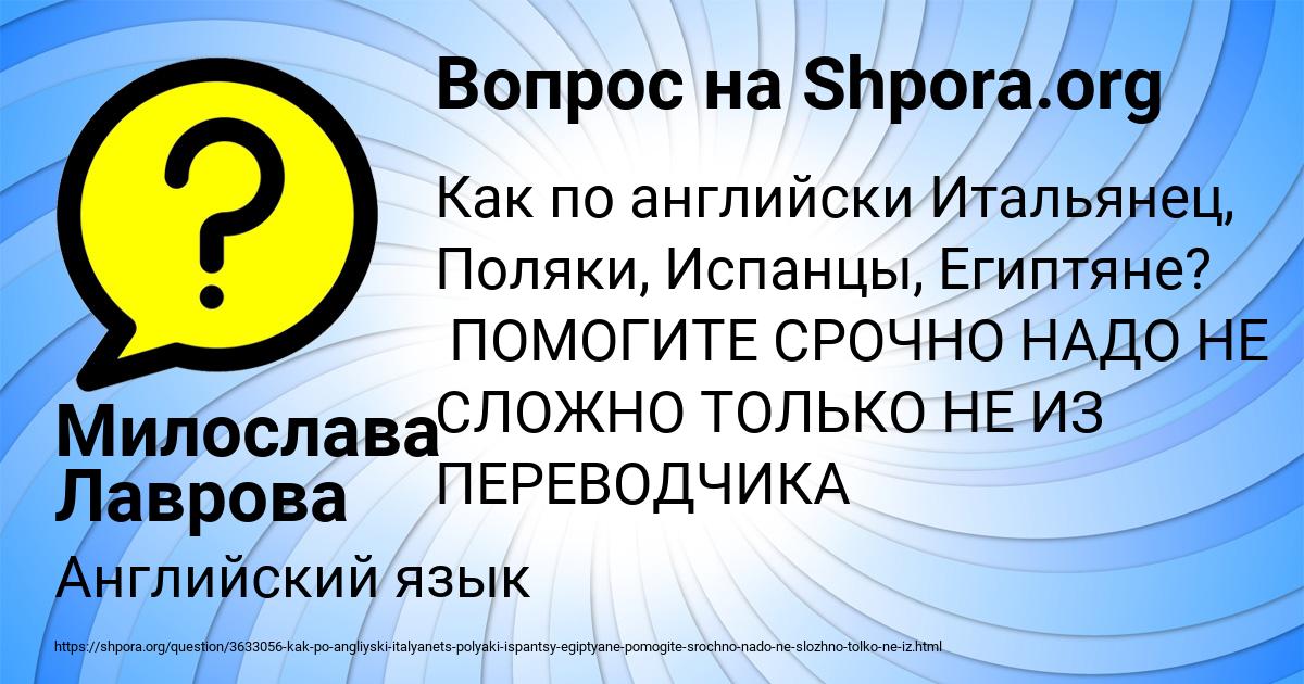 Картинка с текстом вопроса от пользователя Милослава Лаврова