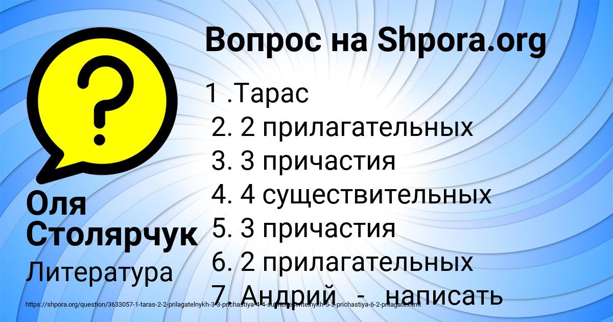 Картинка с текстом вопроса от пользователя Оля Столярчук