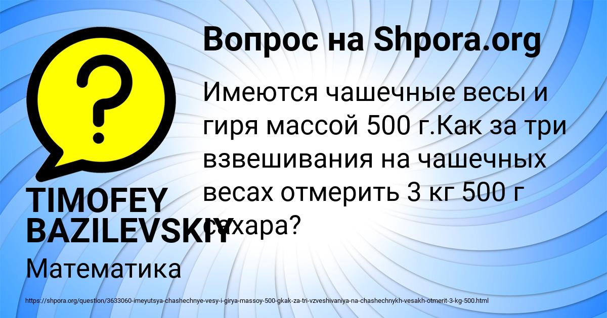 Картинка с текстом вопроса от пользователя TIMOFEY BAZILEVSKIY