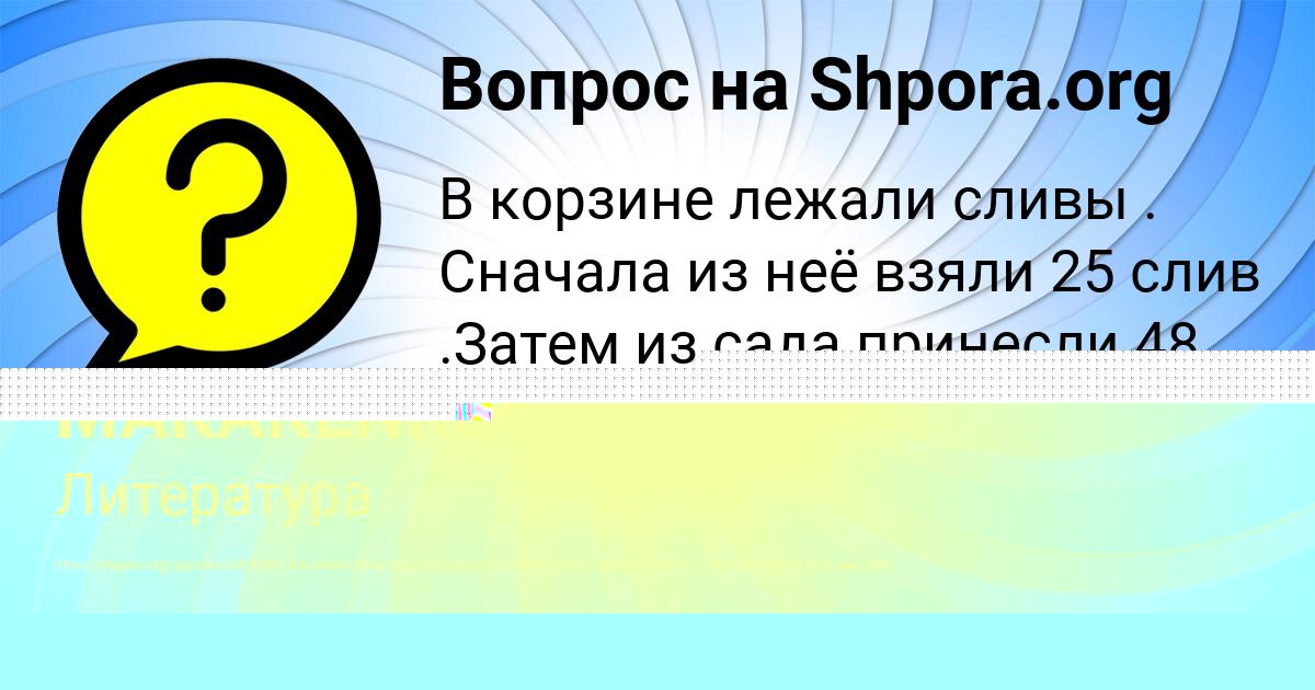 Картинка с текстом вопроса от пользователя NIKITA MAKARENKO