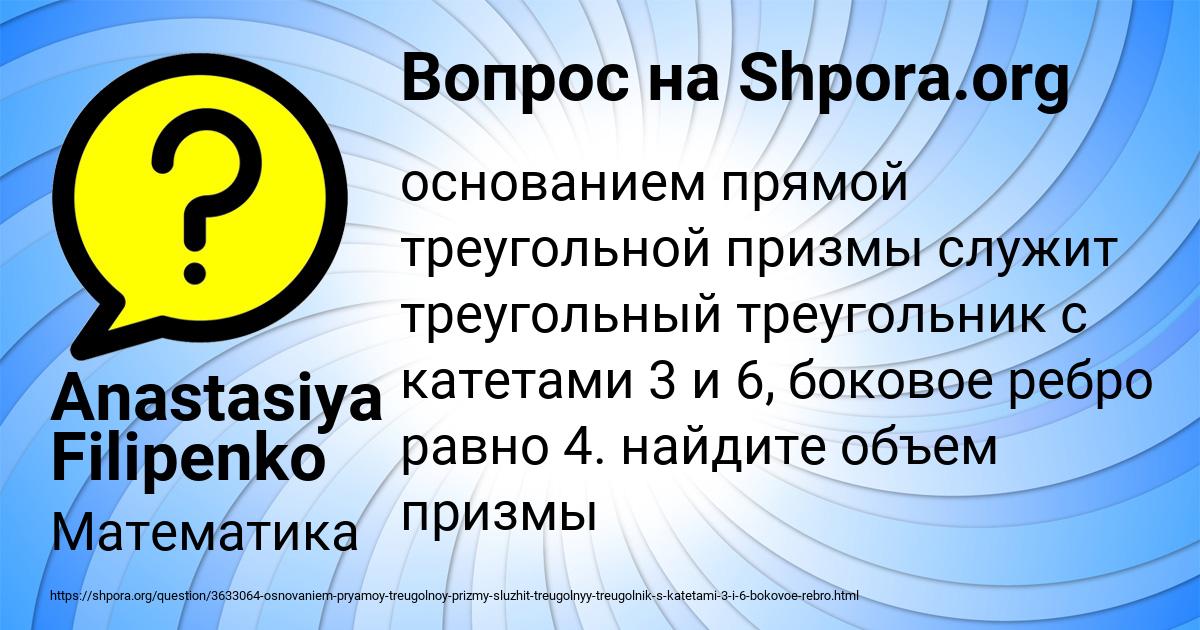 Картинка с текстом вопроса от пользователя Anastasiya Filipenko