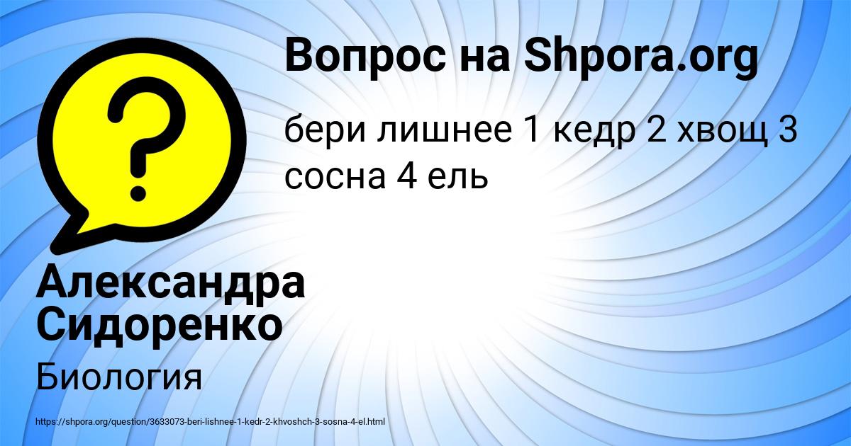 Картинка с текстом вопроса от пользователя Александра Сидоренко