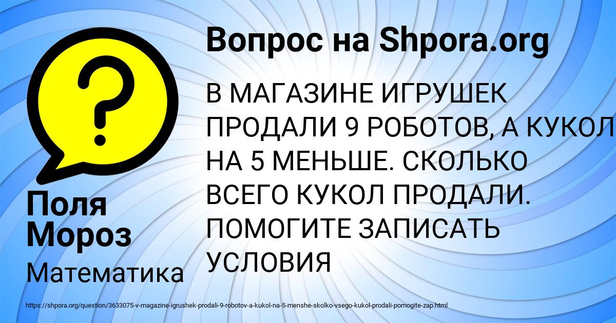 Картинка с текстом вопроса от пользователя Поля Мороз