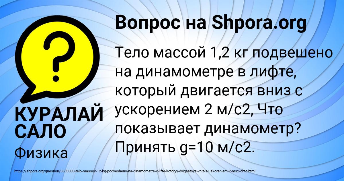 Картинка с текстом вопроса от пользователя КУРАЛАЙ САЛО
