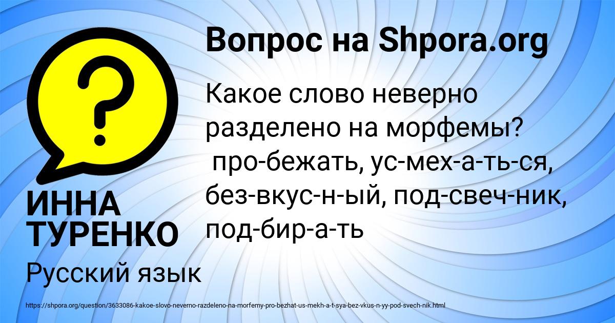 Картинка с текстом вопроса от пользователя ИННА ТУРЕНКО