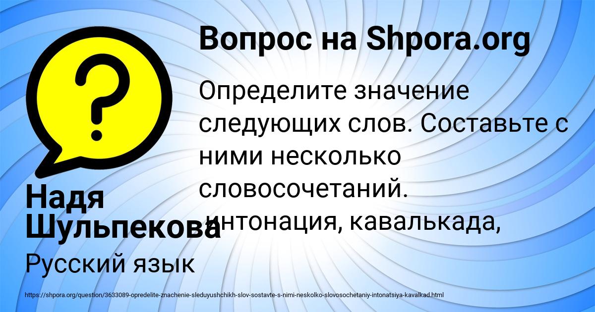 Картинка с текстом вопроса от пользователя Надя Шульпекова