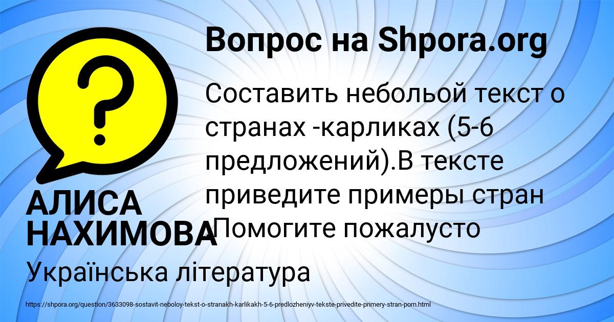Картинка с текстом вопроса от пользователя АЛИСА НАХИМОВА