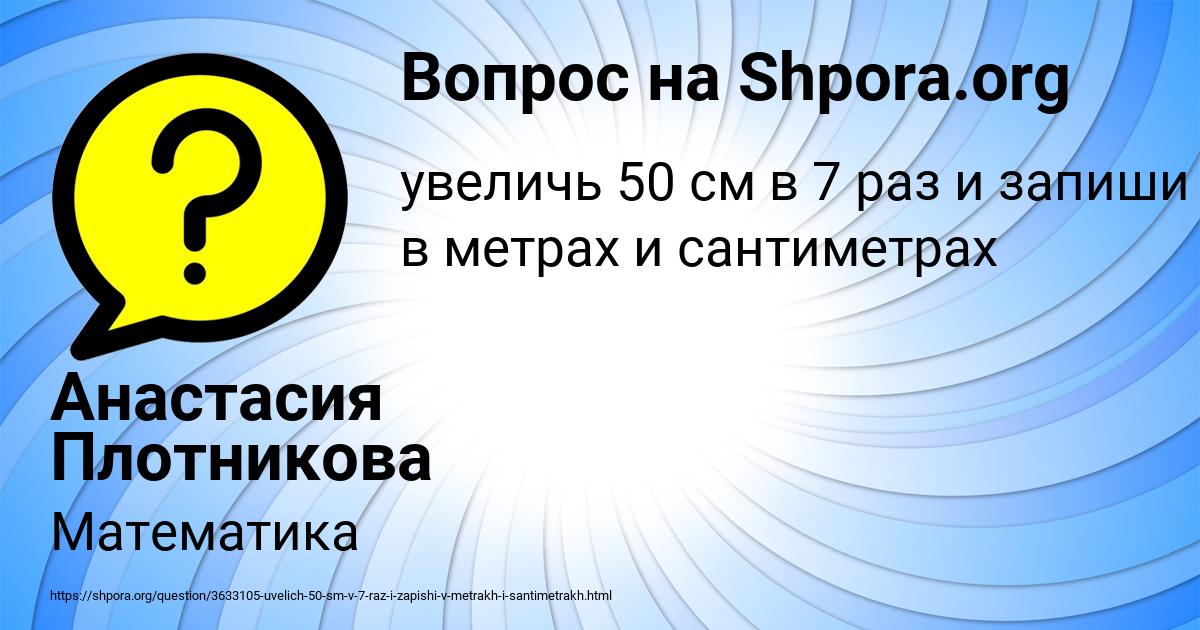 Картинка с текстом вопроса от пользователя Анастасия Плотникова