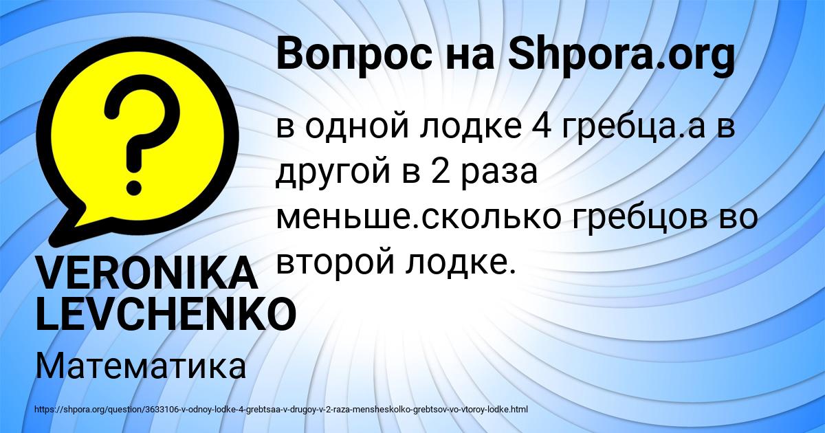 Картинка с текстом вопроса от пользователя VERONIKA LEVCHENKO