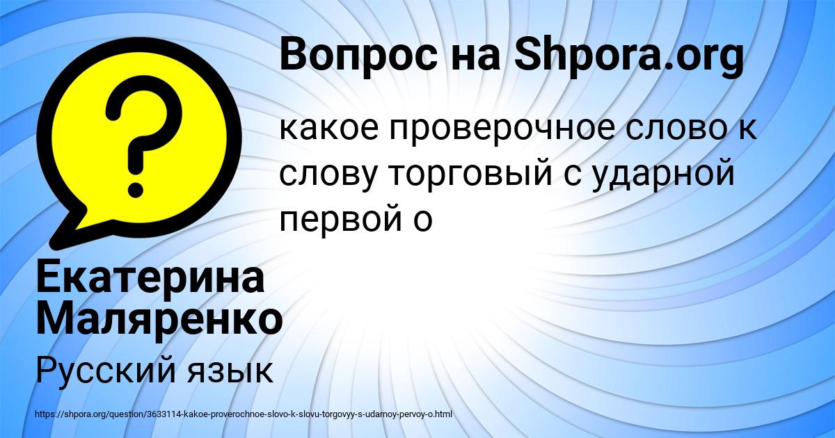 Картинка с текстом вопроса от пользователя Екатерина Маляренко